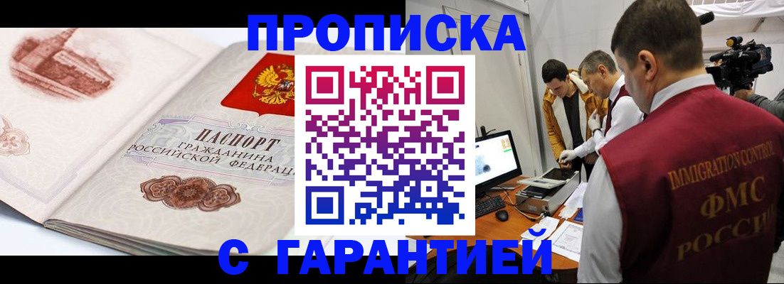 временная регистрация надежно в Видном