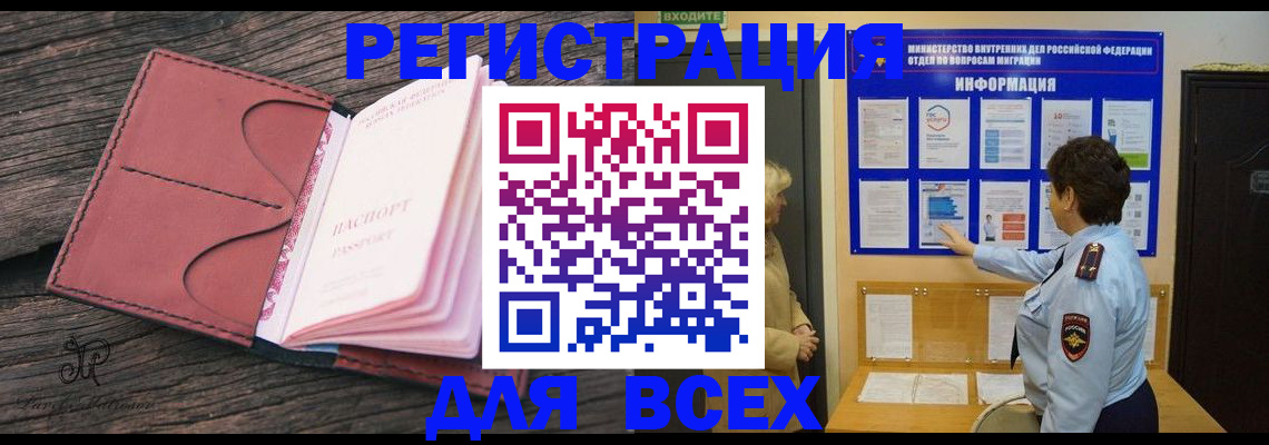временная регистрация 2025 в Видном